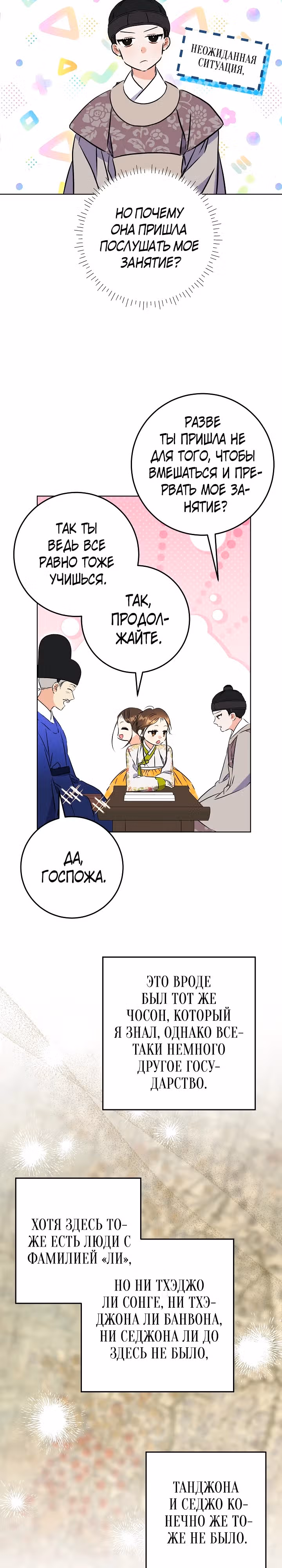 Я родилась дочерью скромной наложницы. — Том 1 · Глава 29, страница 17