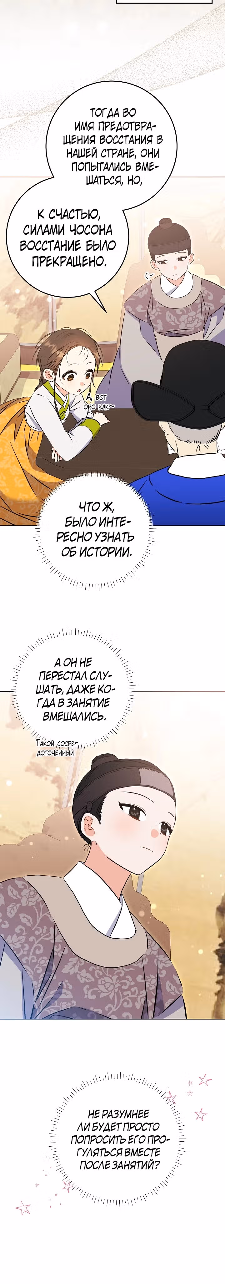 Я родилась дочерью скромной наложницы. — Том 1 · Глава 29, страница 18