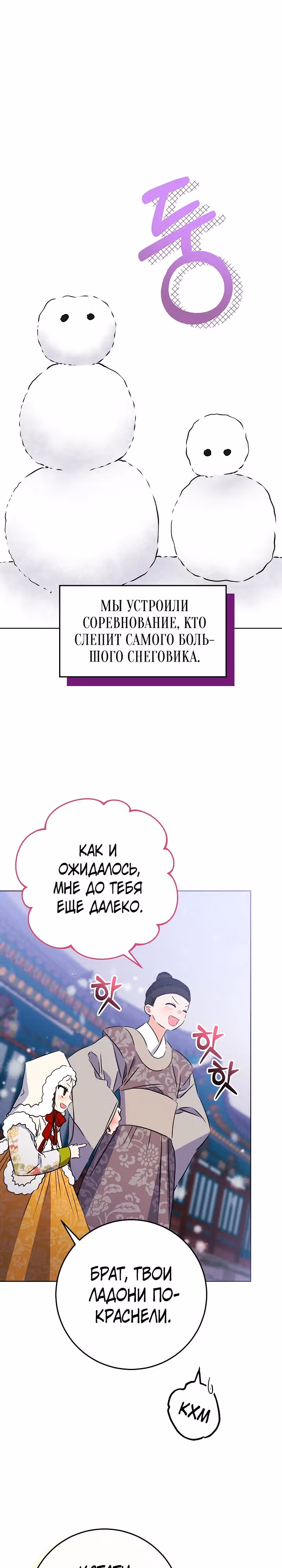 Я родилась дочерью скромной наложницы. — Том 1 · Глава 29, страница 19