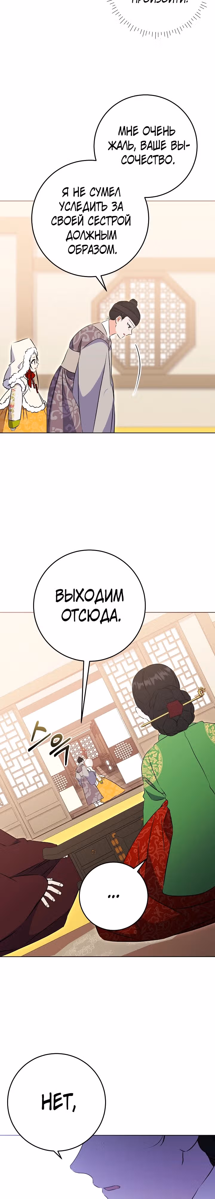 Я родилась дочерью скромной наложницы. — Том 1 · Глава 29, страница 28