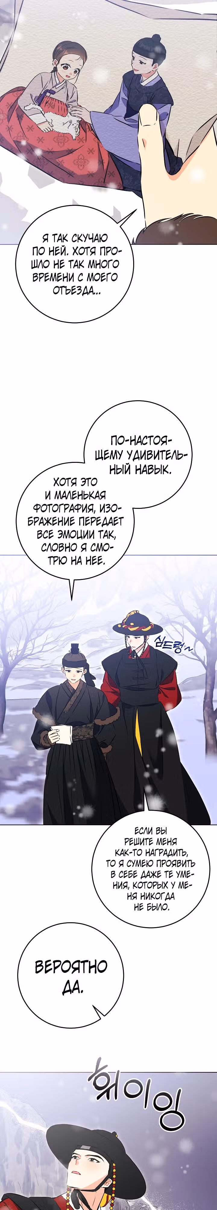 Я родилась дочерью скромной наложницы. — Том 1 · Глава 29, страница 4