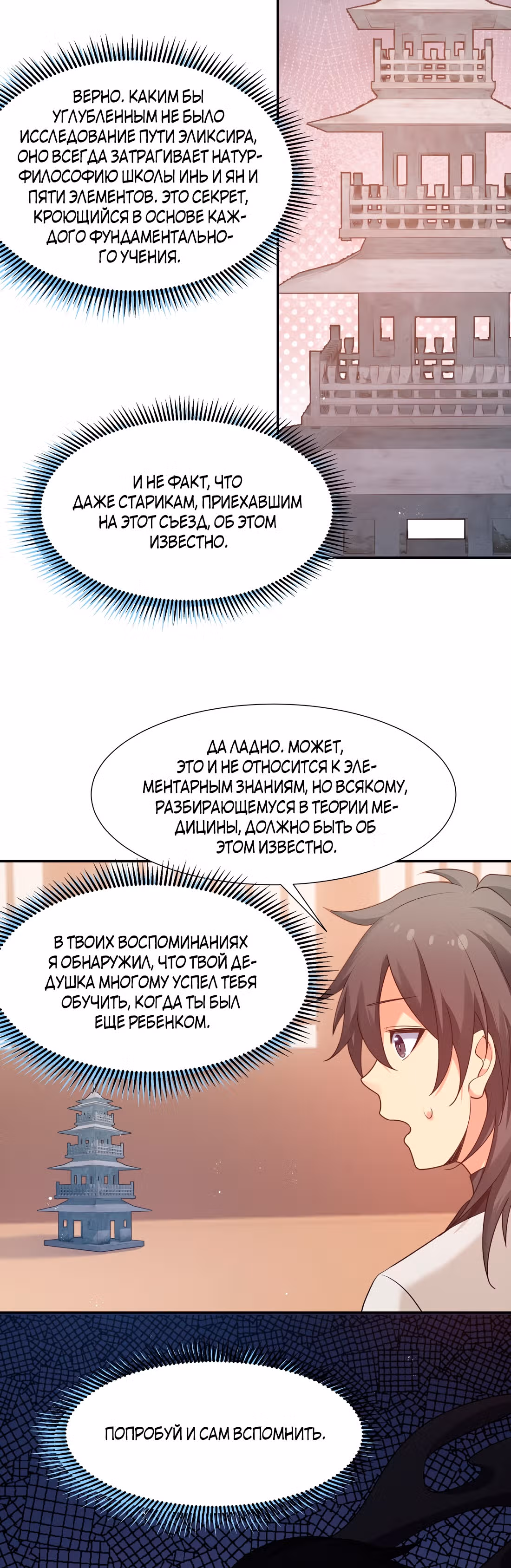 Все девушки из мира культивации хотят меня поймать? — Том 1 · Глава 80, страница 5