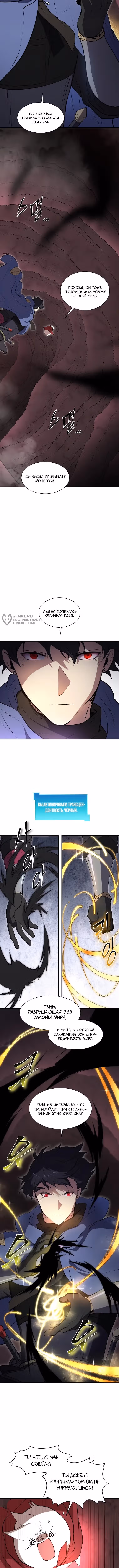 Поднятие уровня с навыками — Том 1 · Глава 156, страница 11