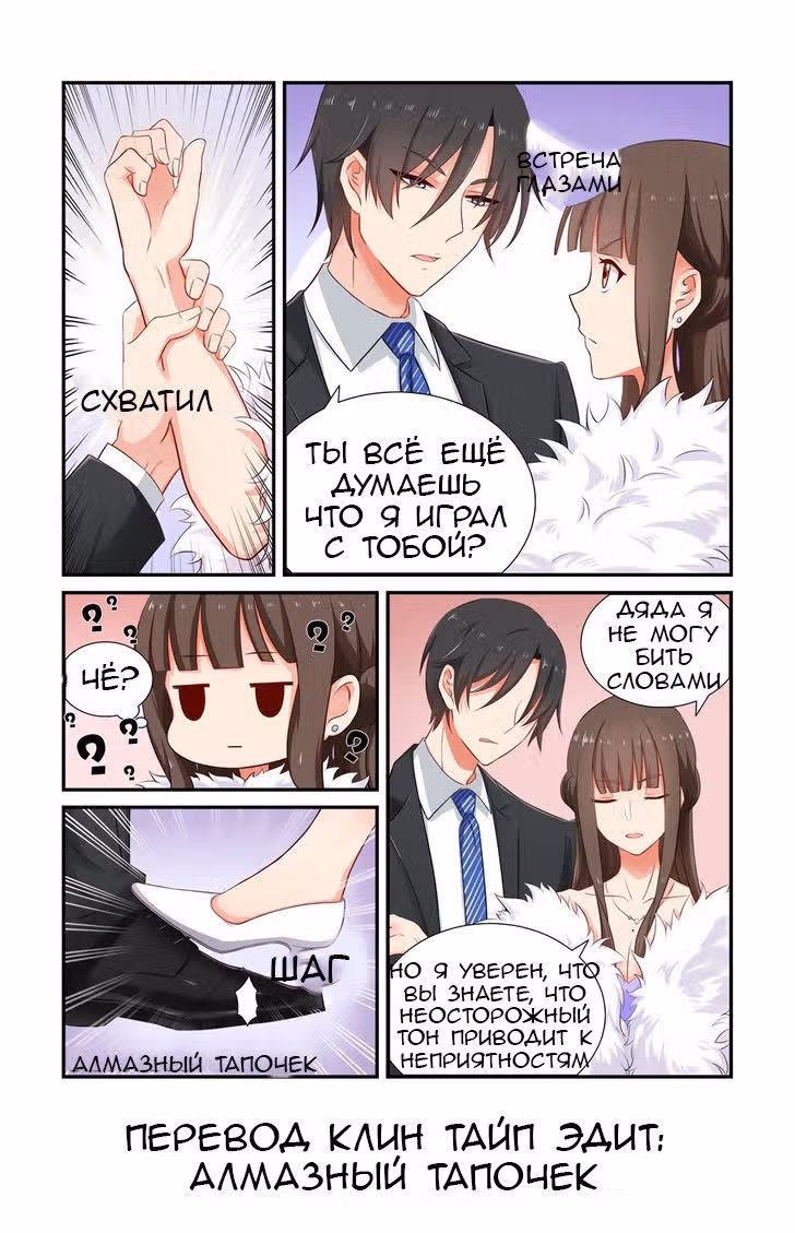Связанный брак — Том 1 · Глава 15, страница 4