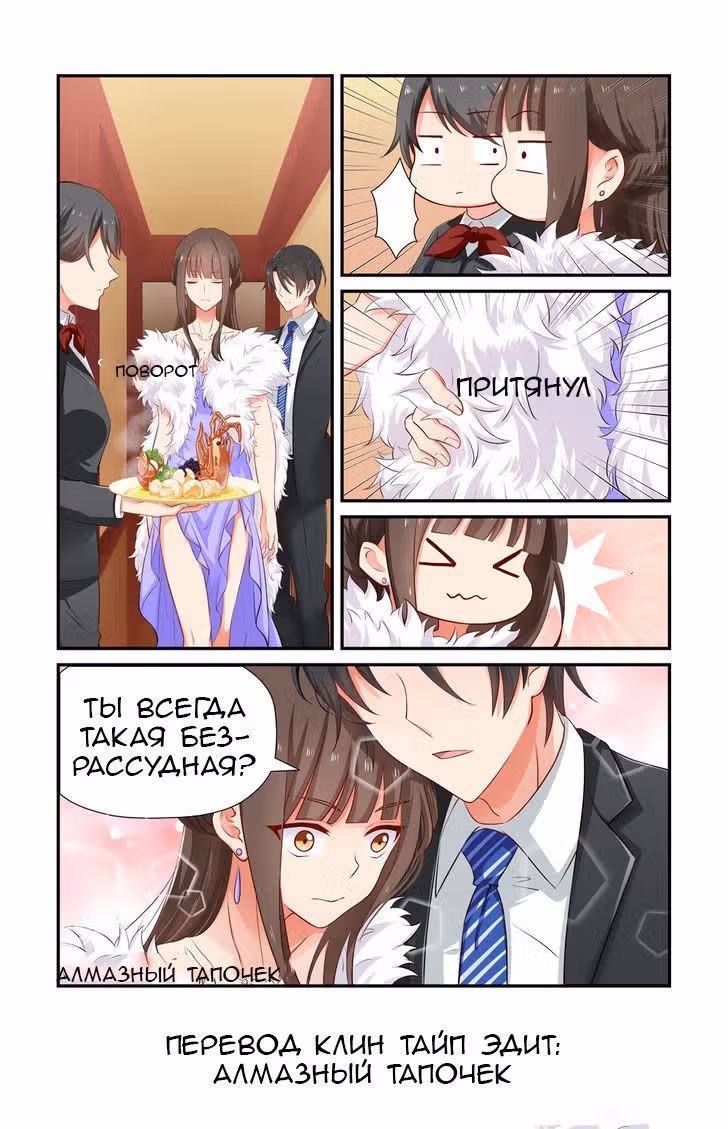 Связанный брак — Том 1 · Глава 15, страница 5