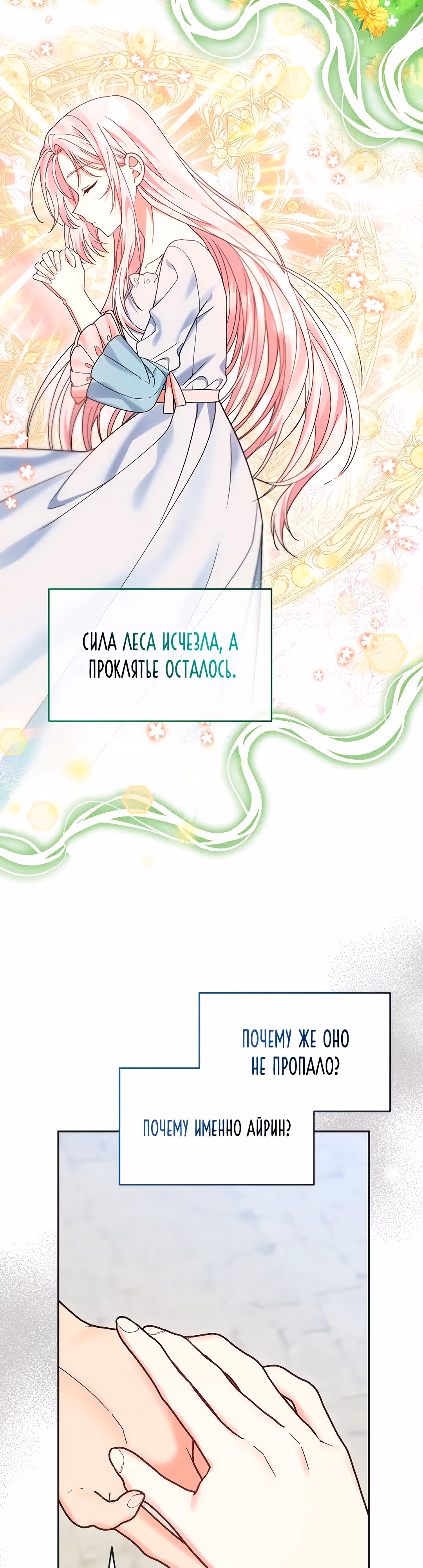 После моей смерти всё изменилось — Том 1 · Глава 8, страница 11