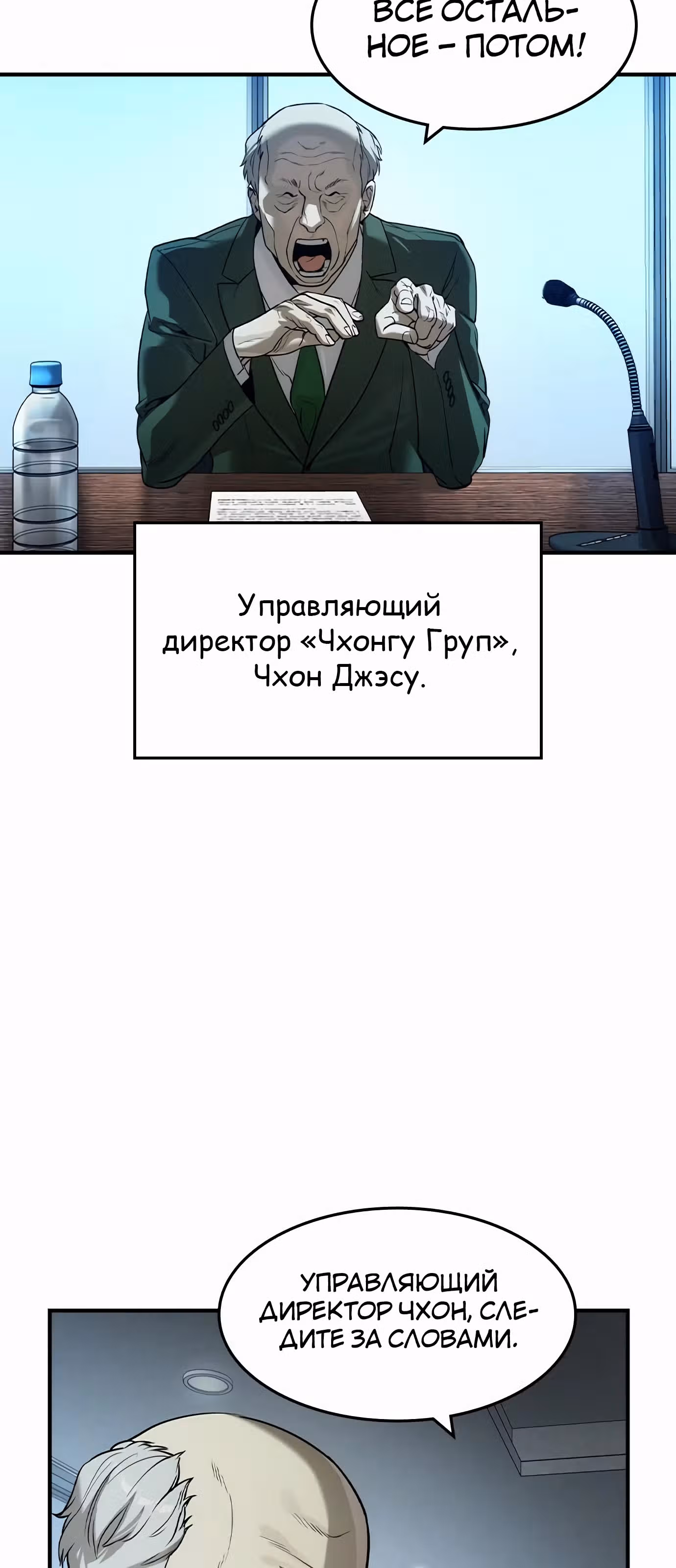 Наследник — Том 1 · Глава 36, страница 11