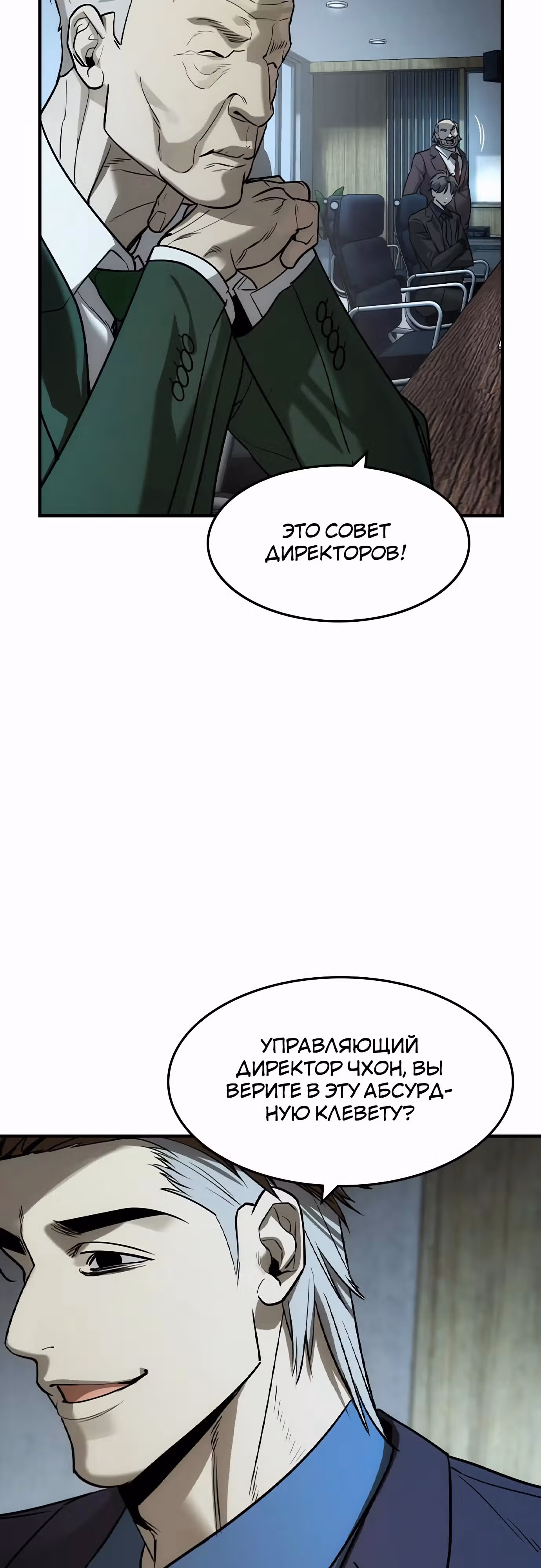 Наследник — Том 1 · Глава 36, страница 12