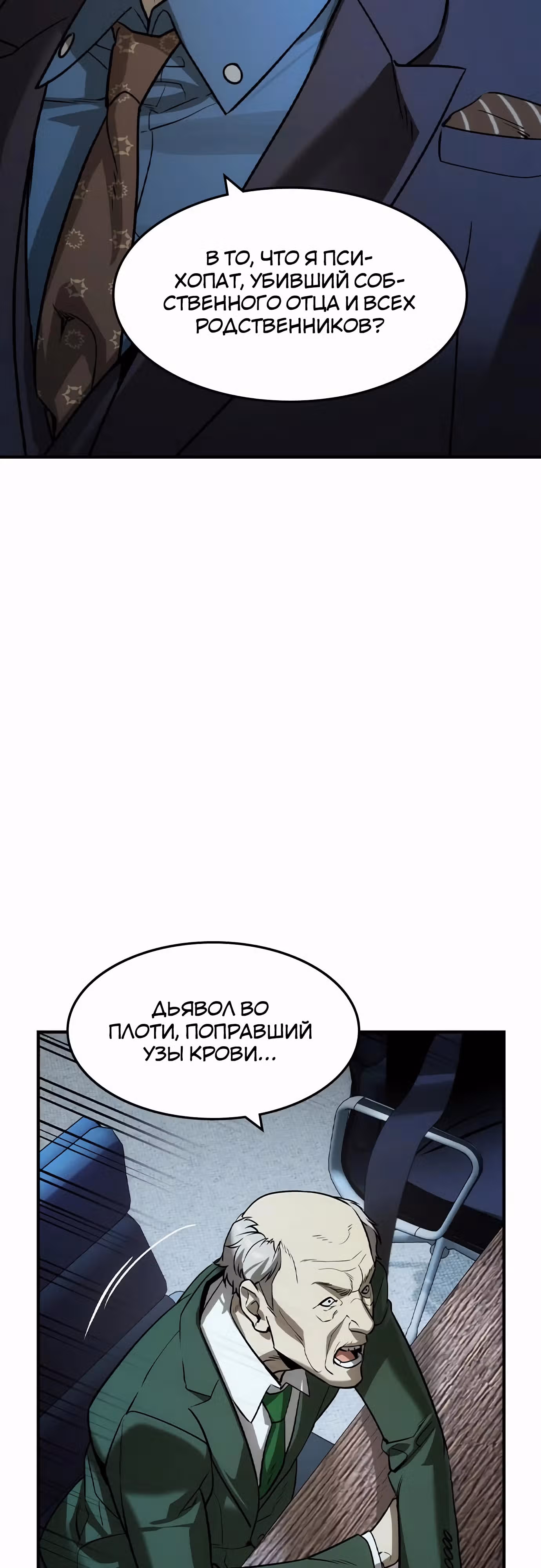 Наследник — Том 1 · Глава 36, страница 13
