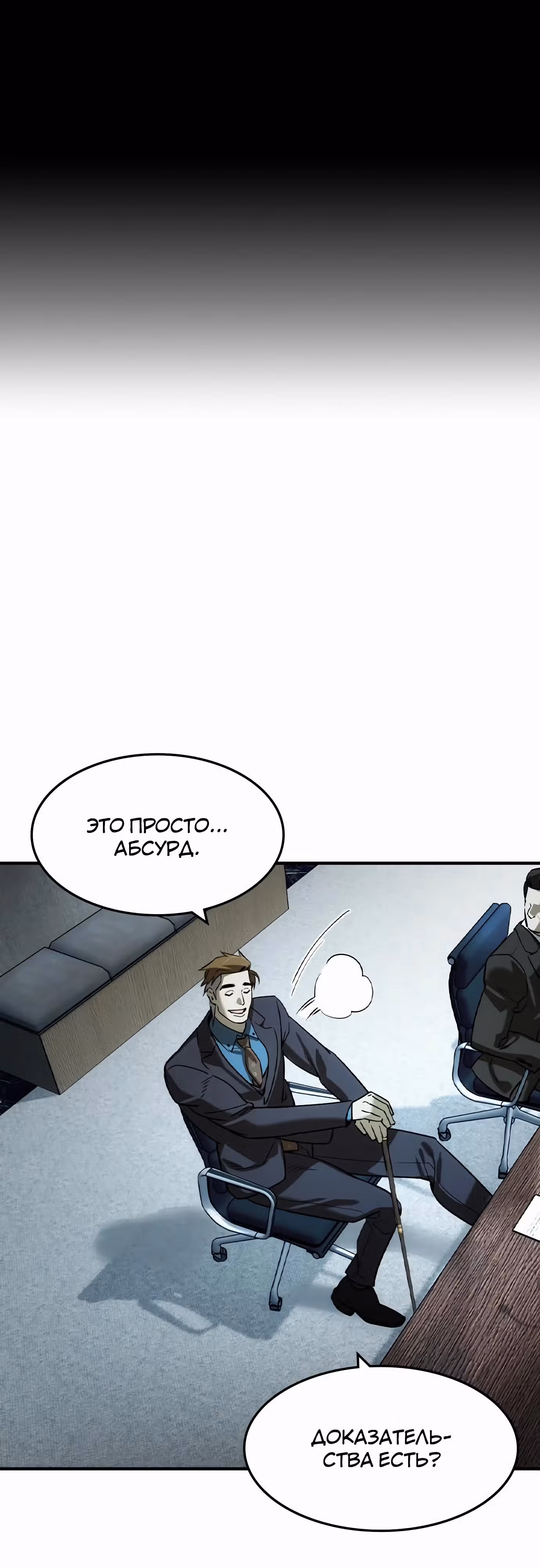 Наследник — Том 1 · Глава 36, страница 17