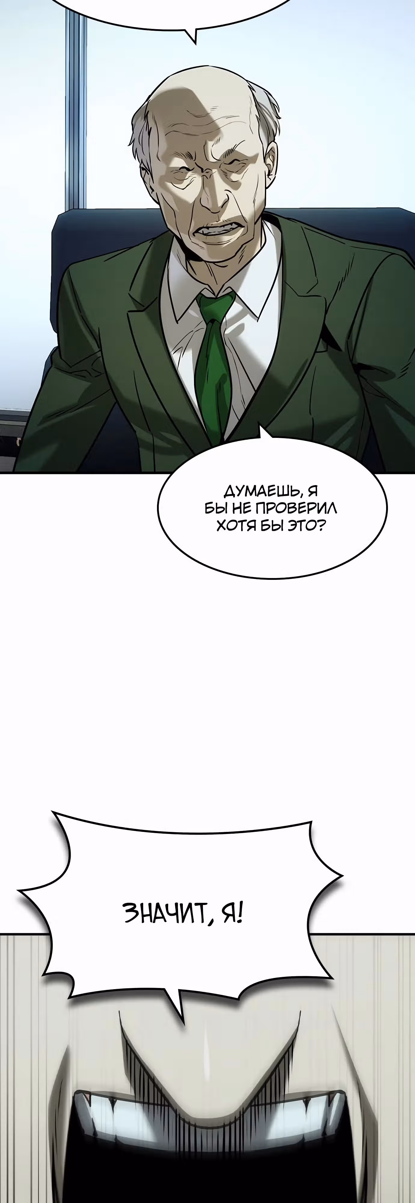 Наследник — Том 1 · Глава 36, страница 19