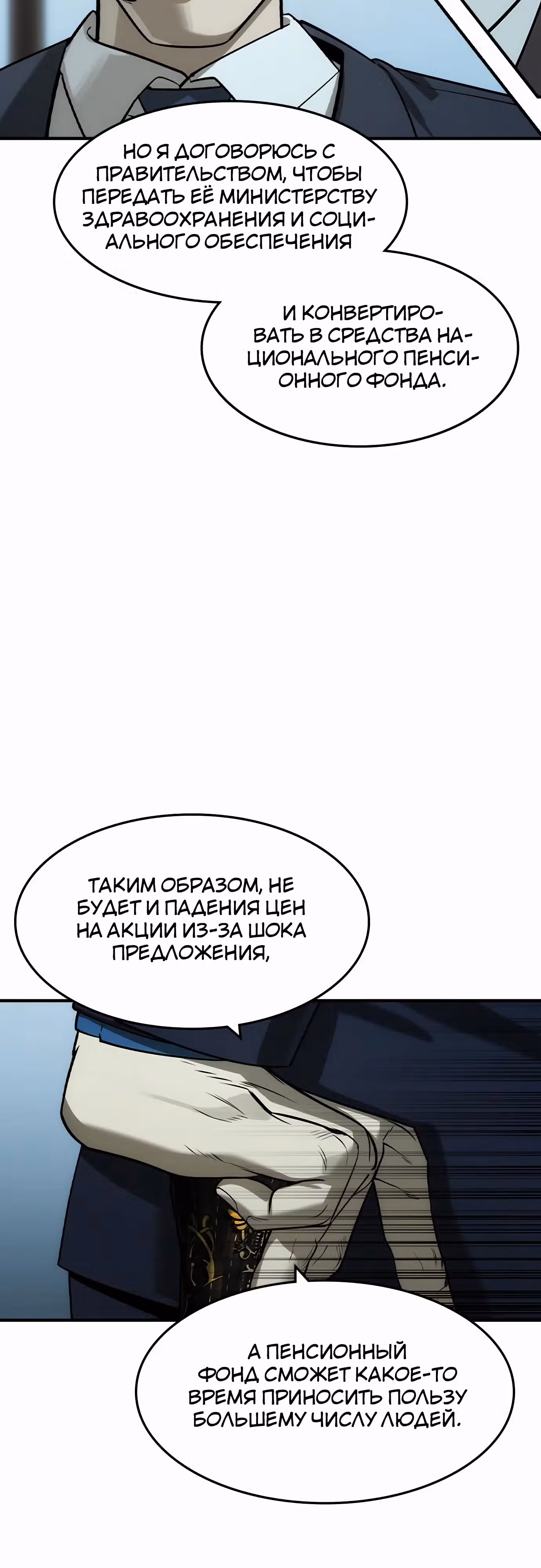 Наследник — Том 1 · Глава 36, страница 3