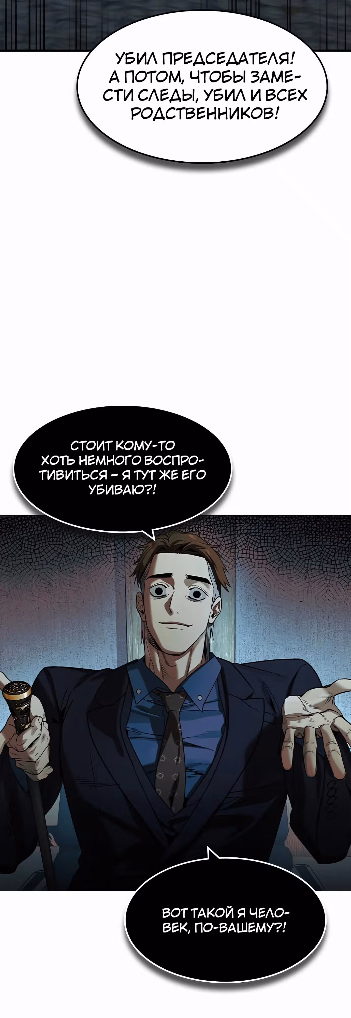 Наследник — Том 1 · Глава 36, страница 21
