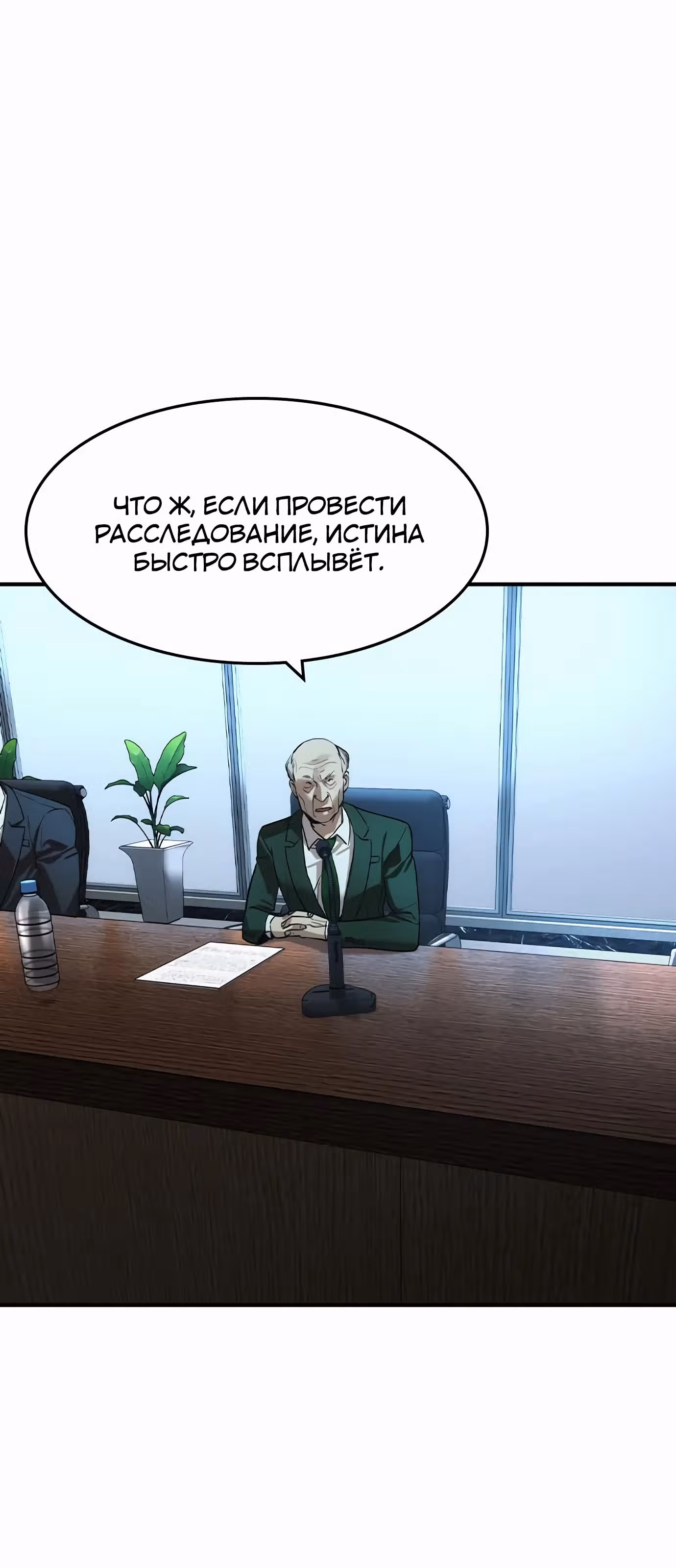 Наследник — Том 1 · Глава 36, страница 22