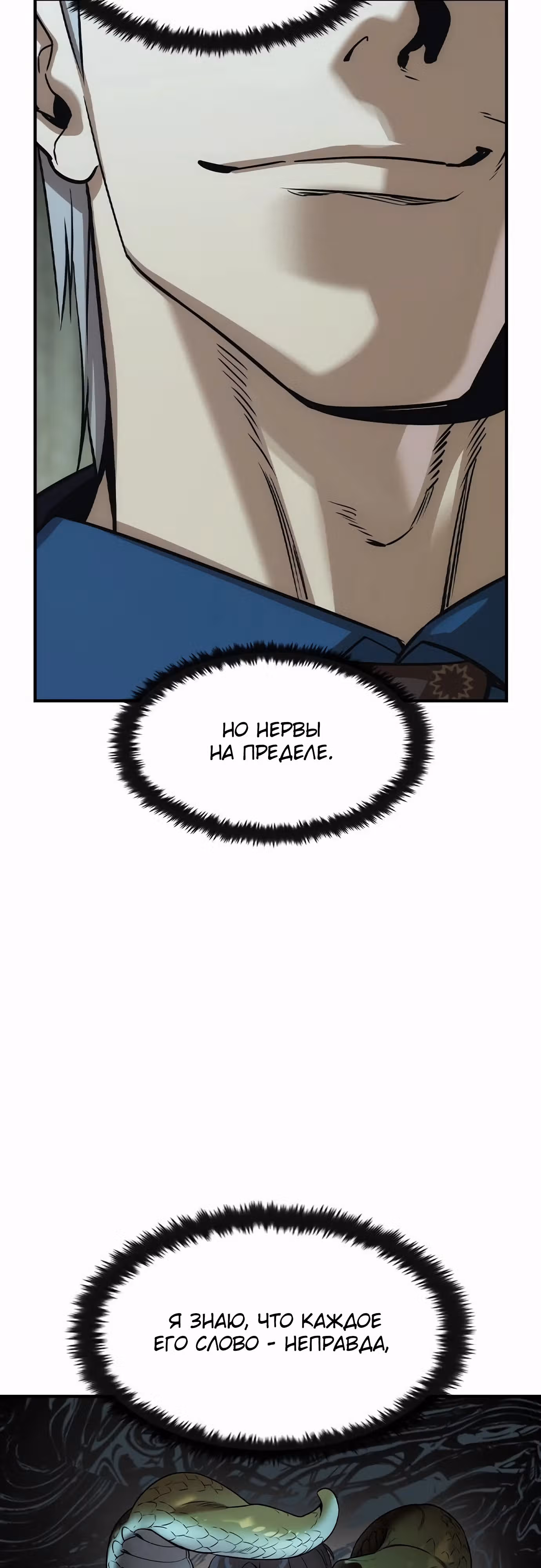 Наследник — Том 1 · Глава 36, страница 24