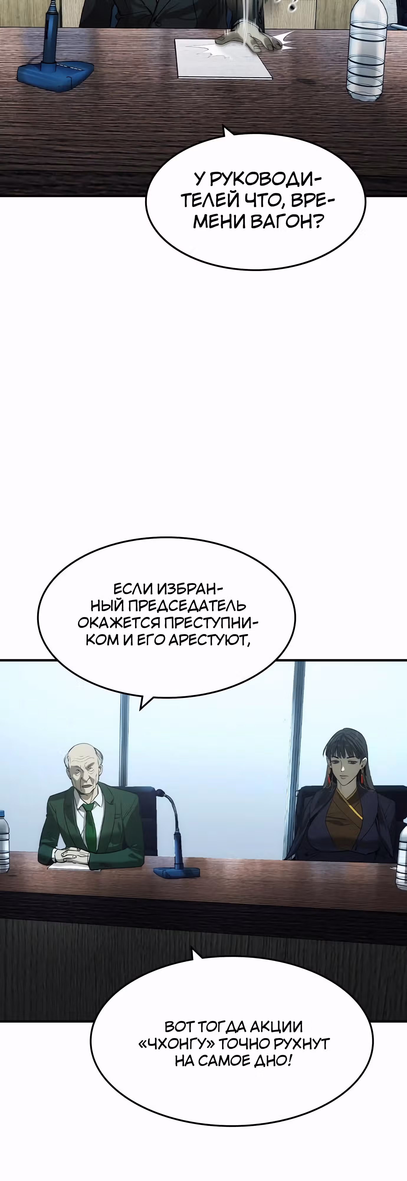 Наследник — Том 1 · Глава 36, страница 29