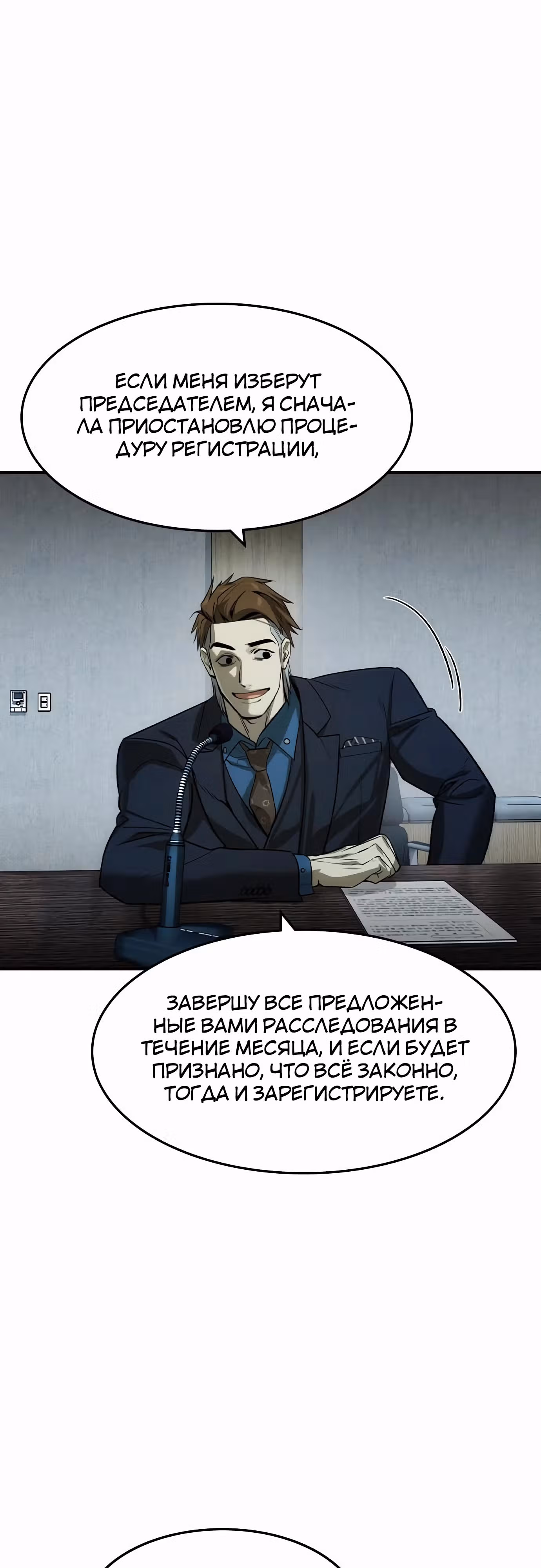 Наследник — Том 1 · Глава 36, страница 32