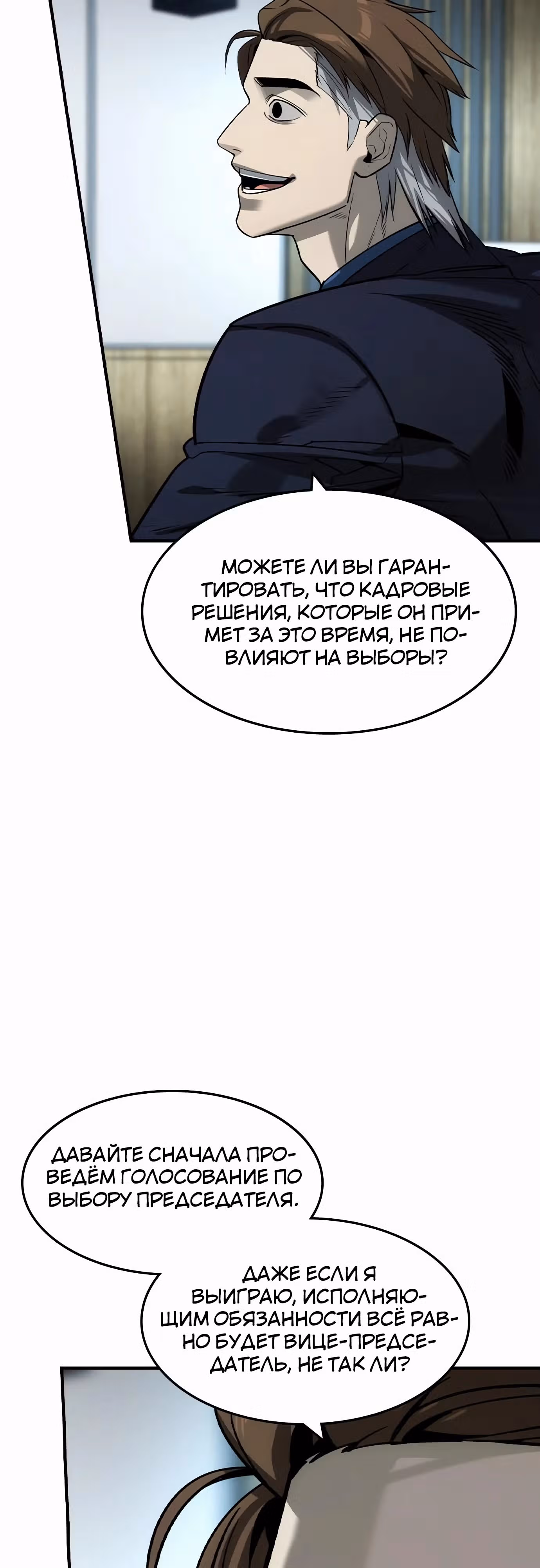 Наследник — Том 1 · Глава 36, страница 34