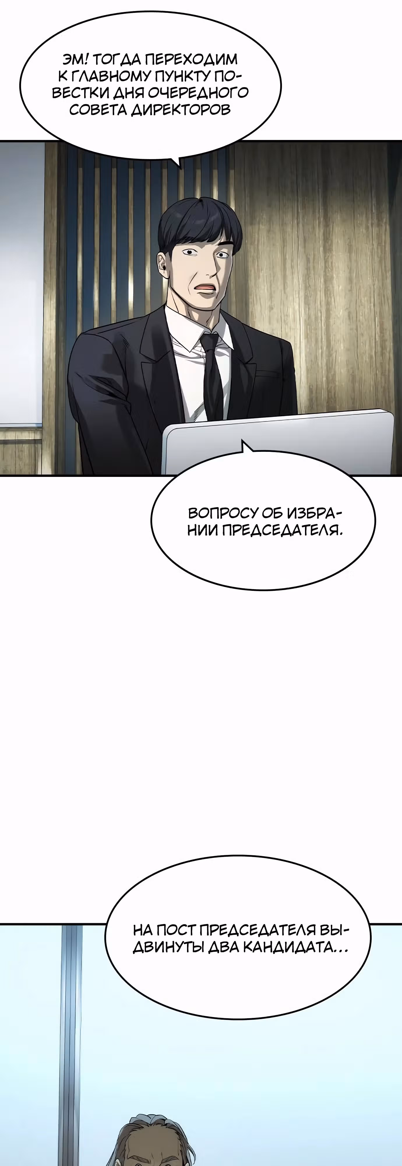 Наследник — Том 1 · Глава 36, страница 37