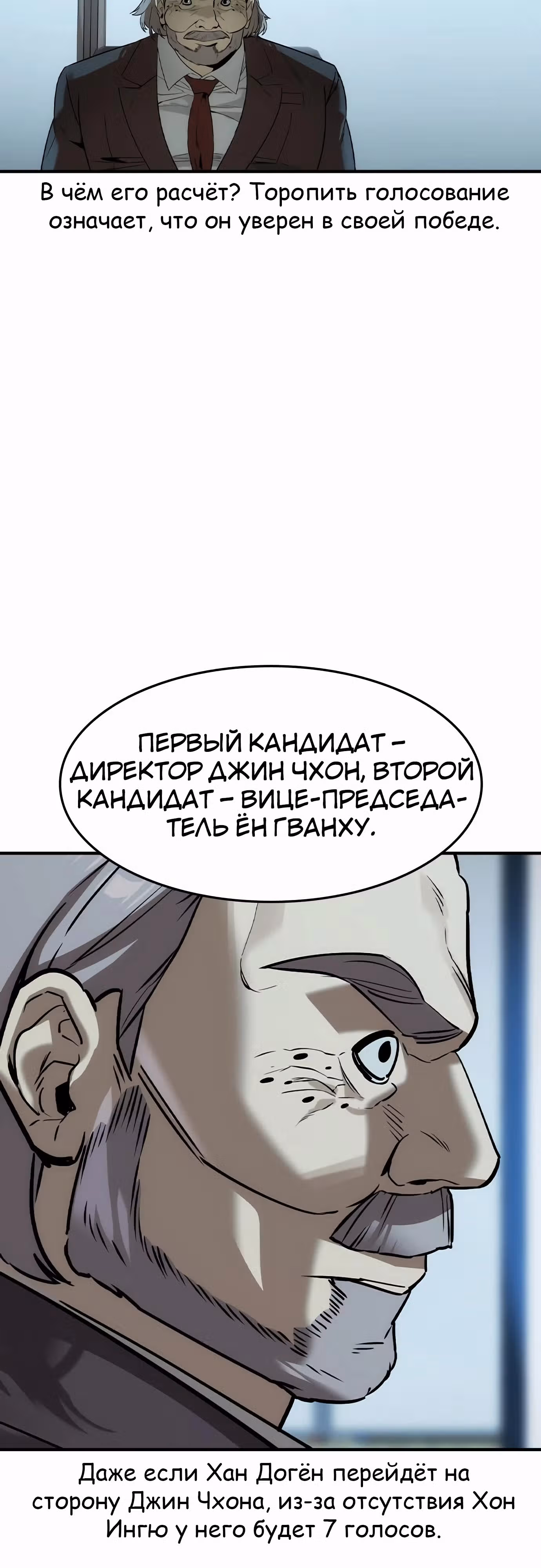 Наследник — Том 1 · Глава 36, страница 38