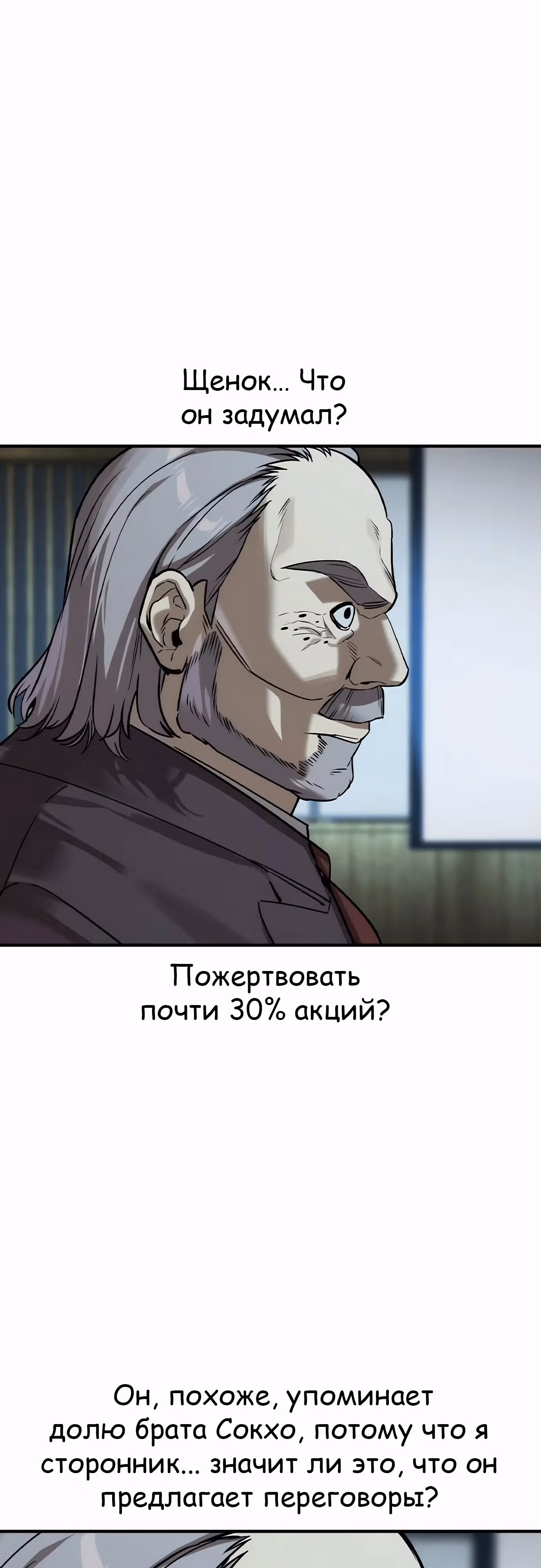 Наследник — Том 1 · Глава 36, страница 5