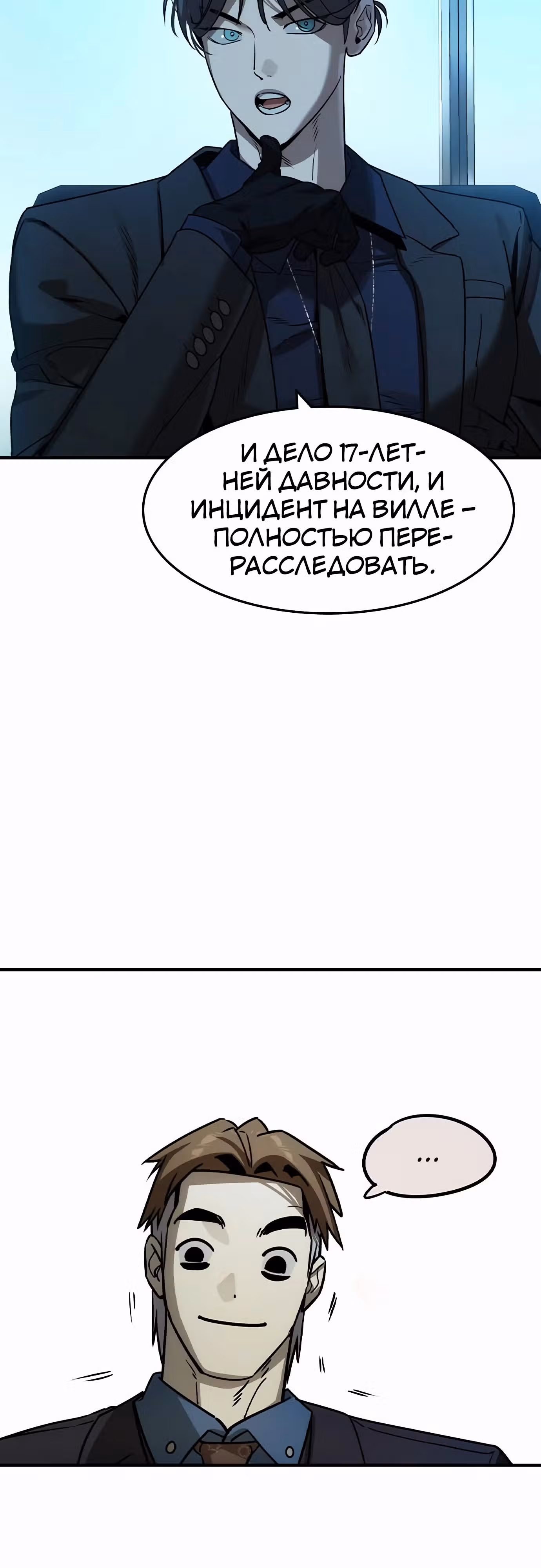 Наследник — Том 1 · Глава 36, страница 9