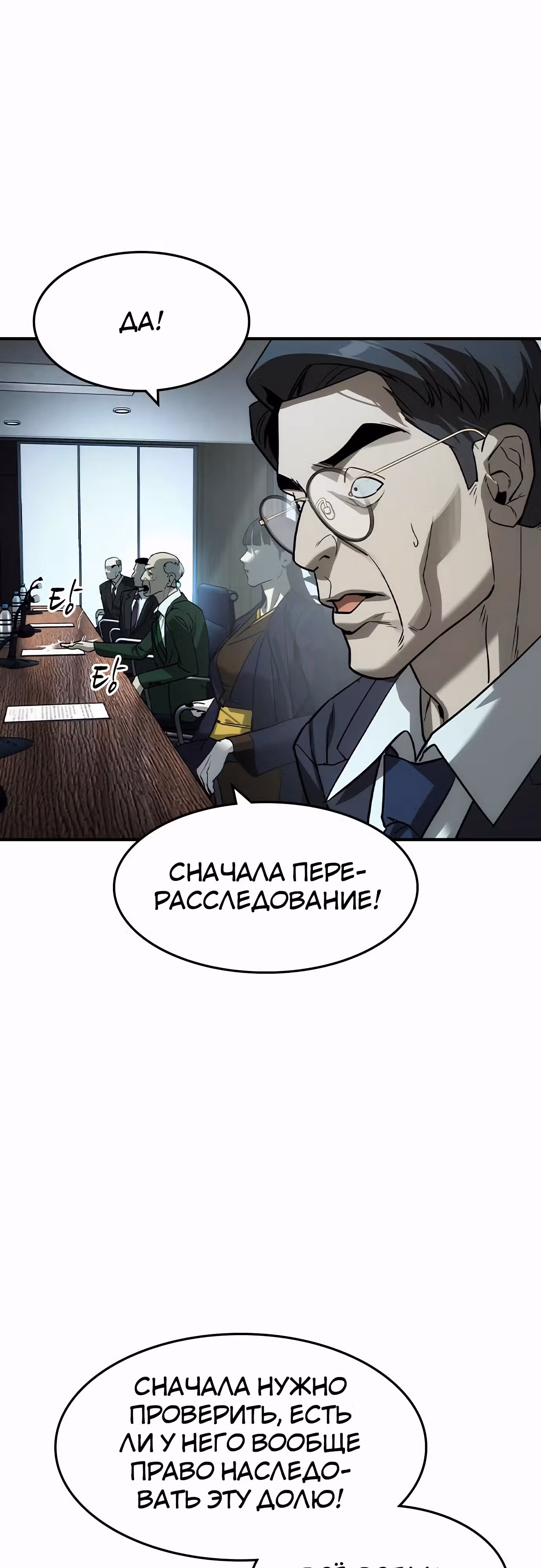 Наследник — Том 1 · Глава 36, страница 10