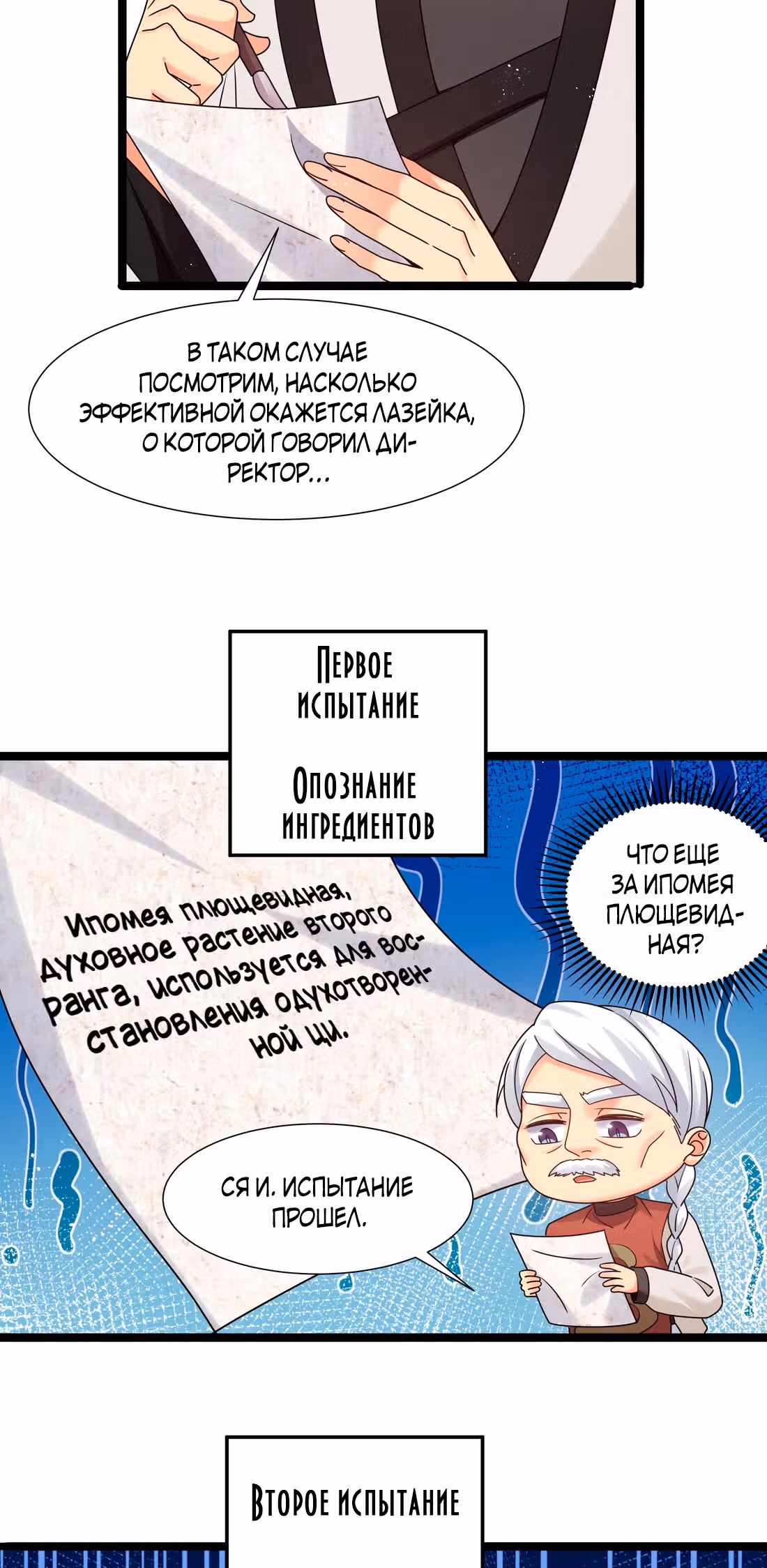 Все девушки из мира культивации хотят меня поймать? — Том 1 · Глава 81, страница 2