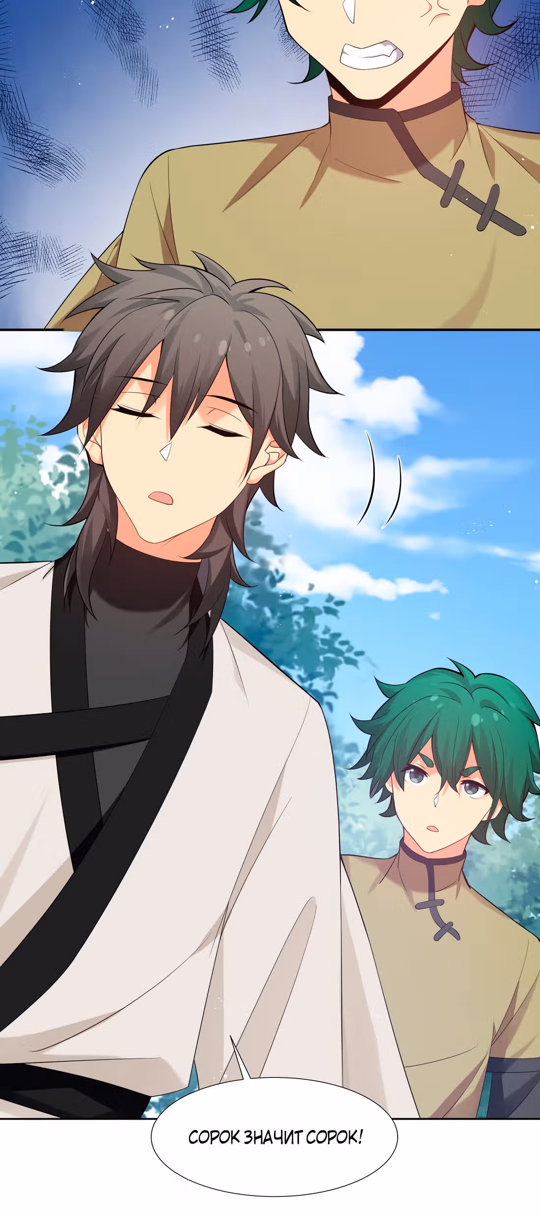 Все девушки из мира культивации хотят меня поймать? — Том 1 · Глава 81, страница 13