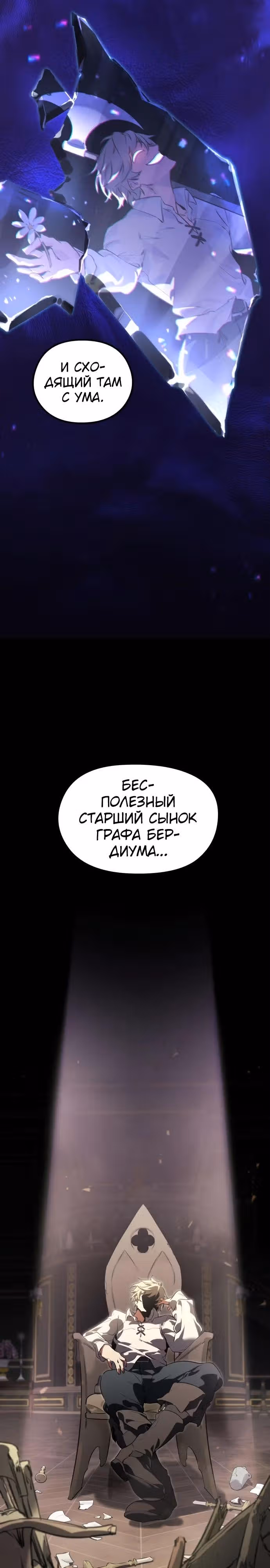 План перерожденного наёмника — Том 1 · Глава 1, страница 2