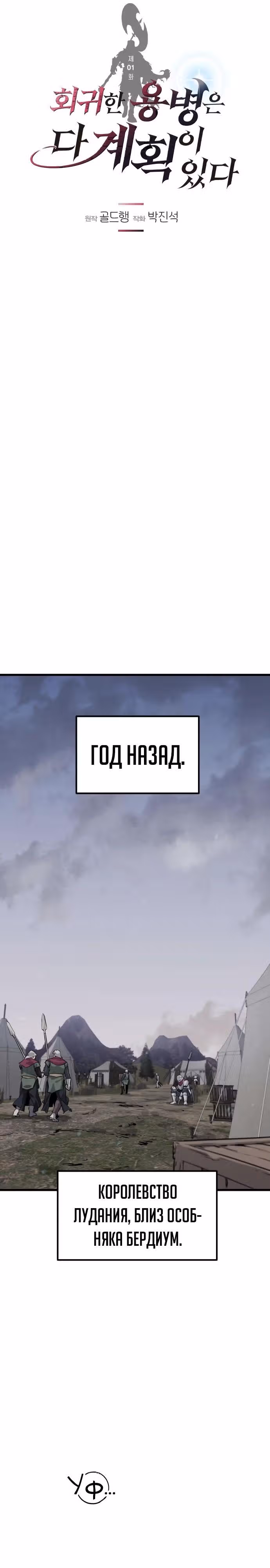План перерожденного наёмника — Том 1 · Глава 1, страница 12