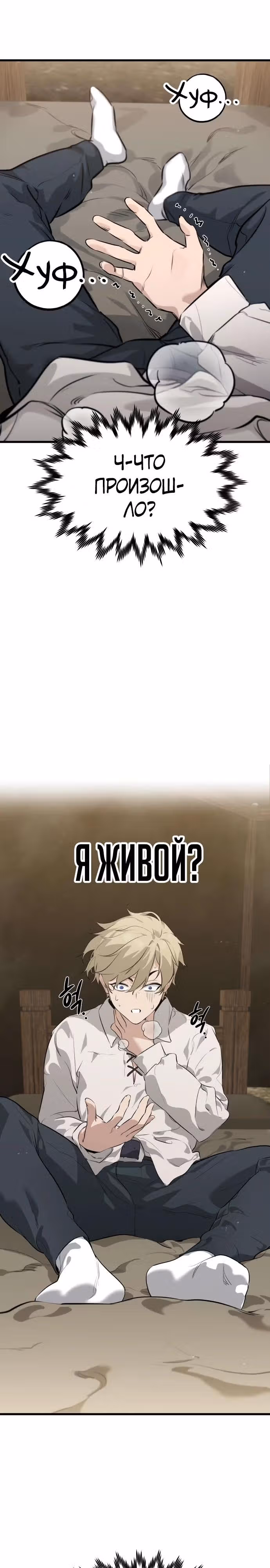План перерожденного наёмника — Том 1 · Глава 1, страница 13