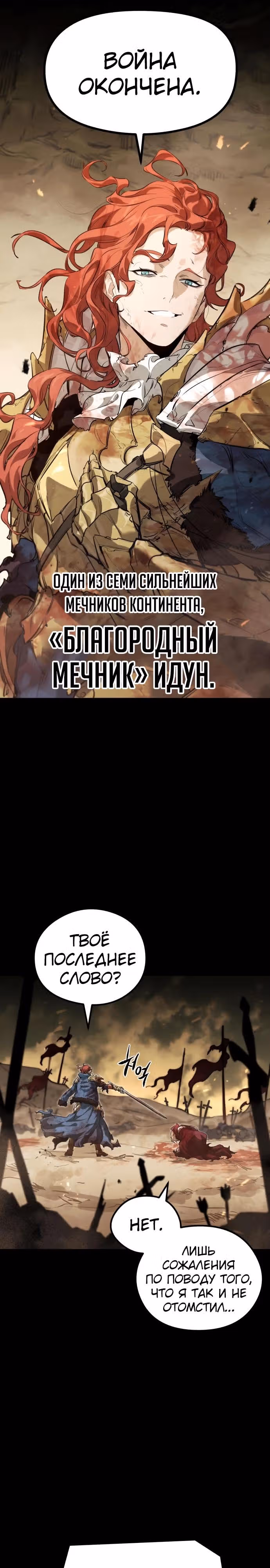 План перерожденного наёмника — Том 1 · Глава 1, страница 18