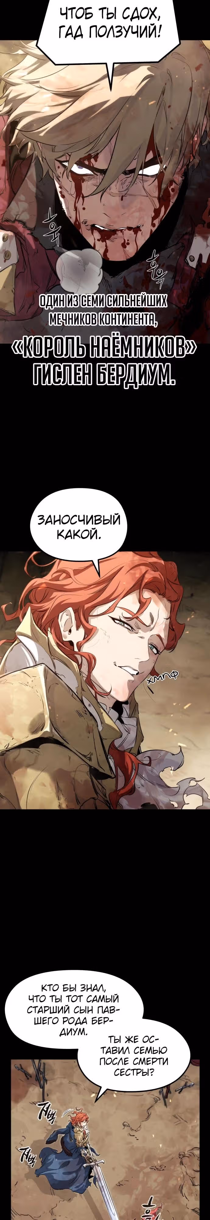 План перерожденного наёмника — Том 1 · Глава 1, страница 19