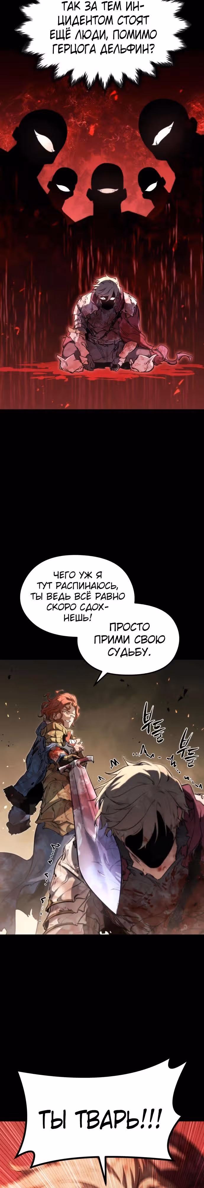 План перерожденного наёмника — Том 1 · Глава 1, страница 22