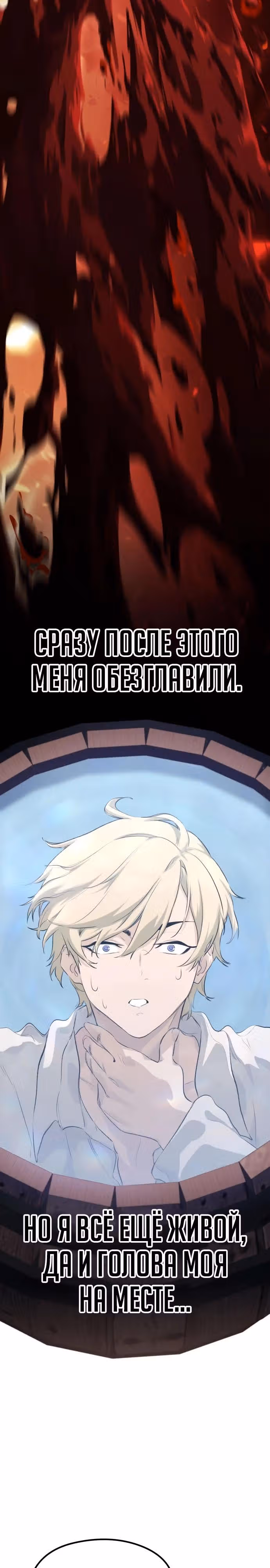 План перерожденного наёмника — Том 1 · Глава 1, страница 25