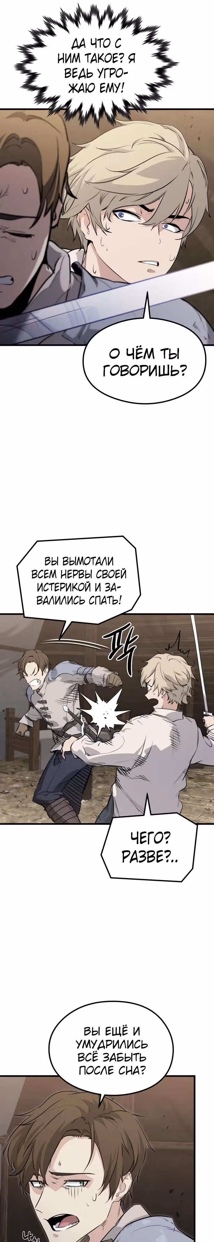 План перерожденного наёмника — Том 1 · Глава 1, страница 29