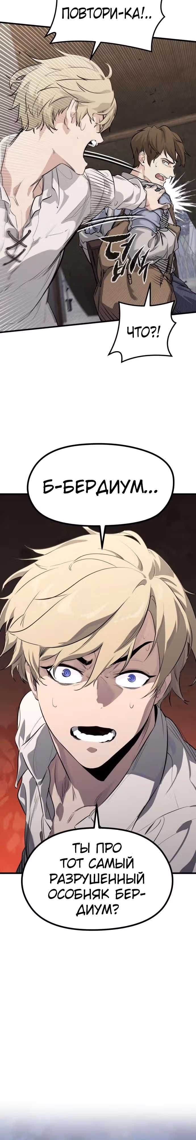 План перерожденного наёмника — Том 1 · Глава 1, страница 32