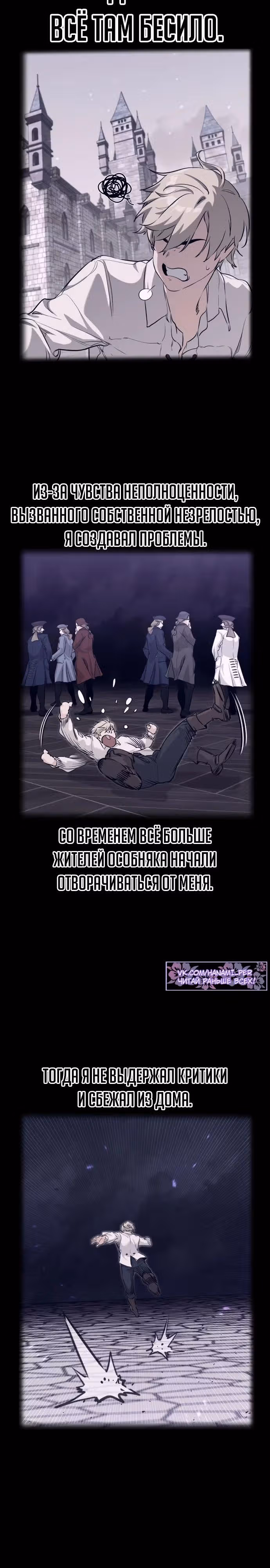 План перерожденного наёмника — Том 1 · Глава 1, страница 37