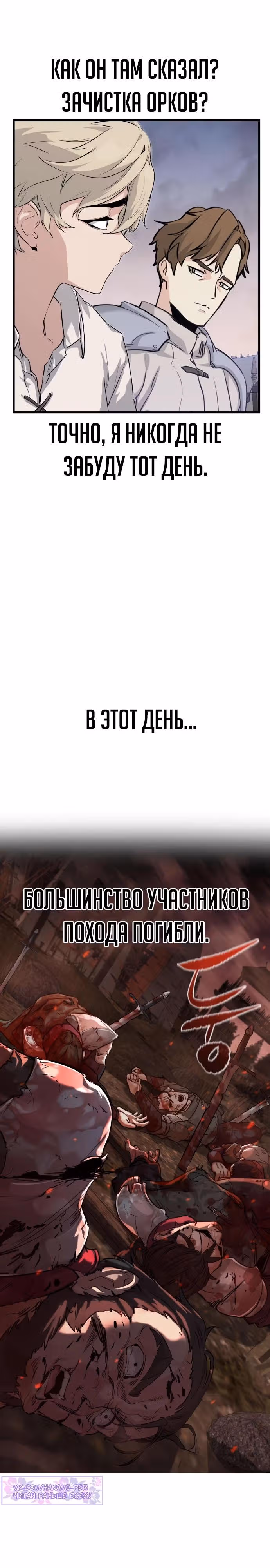 План перерожденного наёмника — Том 1 · Глава 1, страница 42