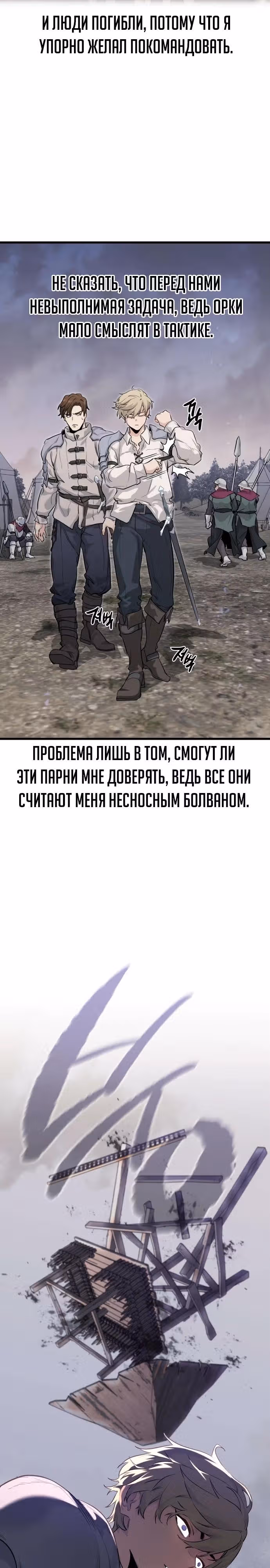 План перерожденного наёмника — Том 1 · Глава 1, страница 44