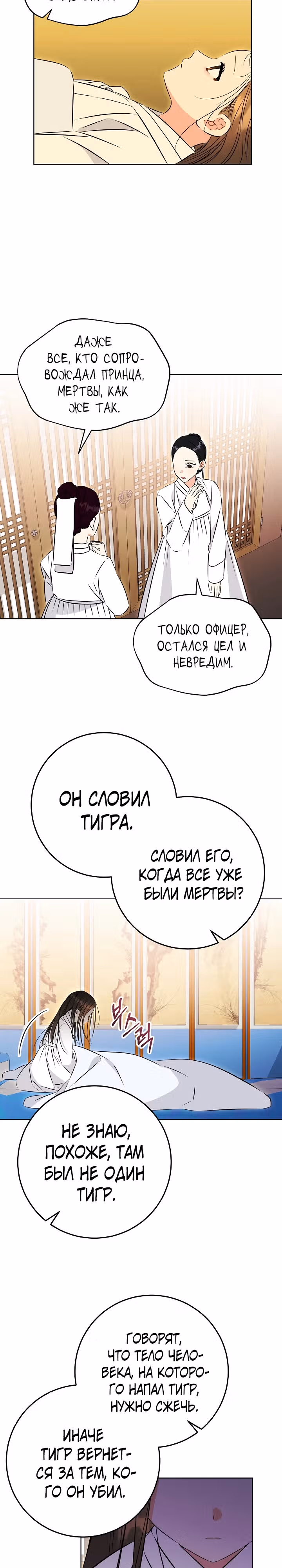 Я родилась дочерью скромной наложницы. — Том 1 · Глава 30, страница 12