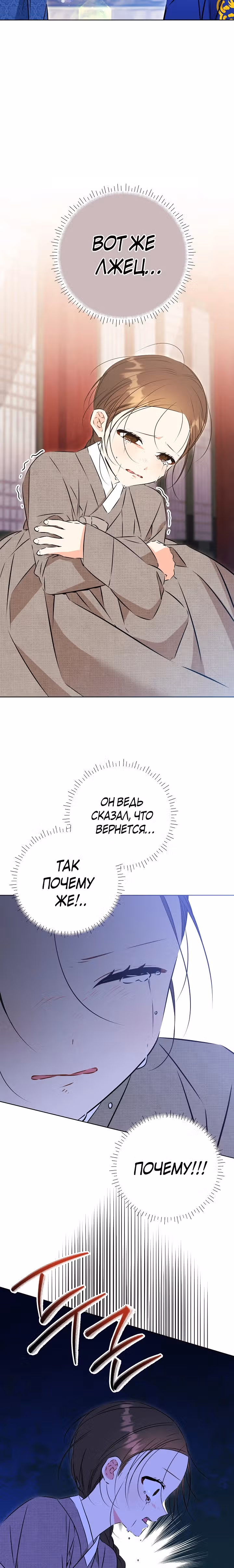 Я родилась дочерью скромной наложницы. — Том 1 · Глава 30, страница 6