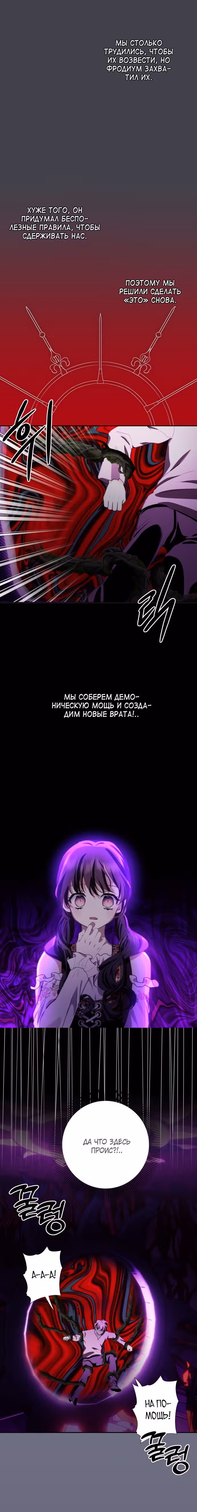 Дочь герцога-монстра [Перезапуск] — Том 1 · Глава 111, страница 4