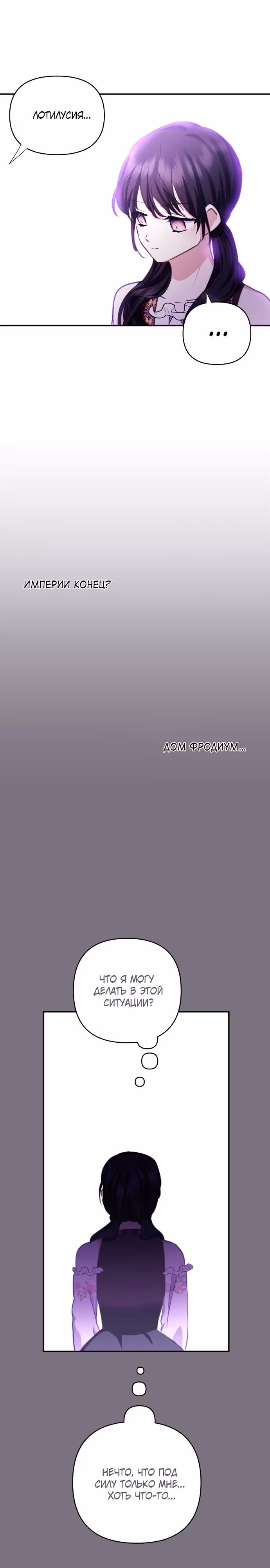 Дочь герцога-монстра [Перезапуск] — Том 1 · Глава 111, страница 9