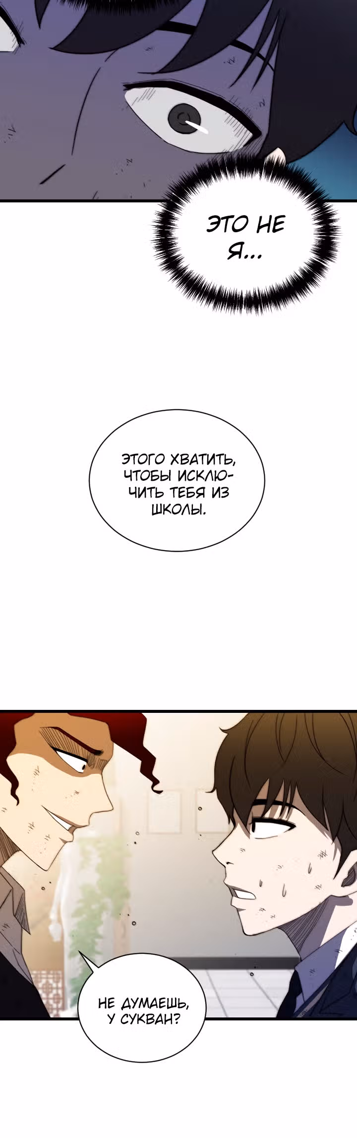 Слабый охотник на демонов — Том 1 · Глава 3, страница 55