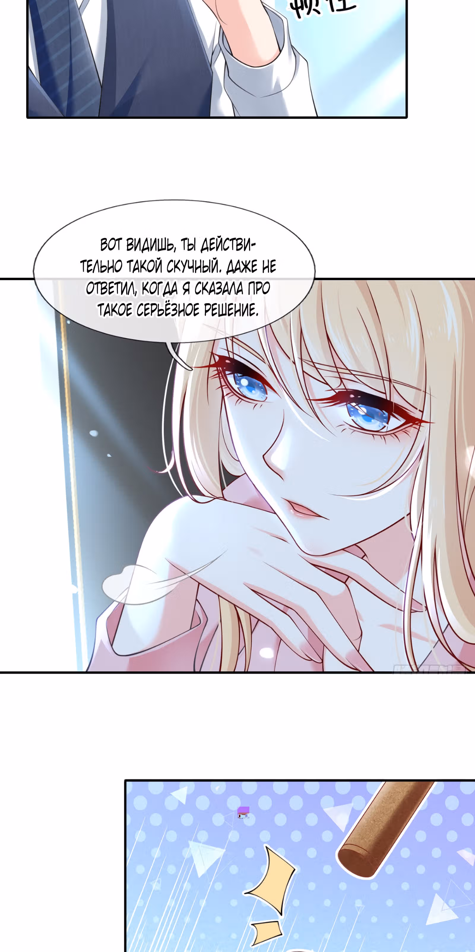 Я стала женой злодея?! — Том 1 · Глава 12, страница 8