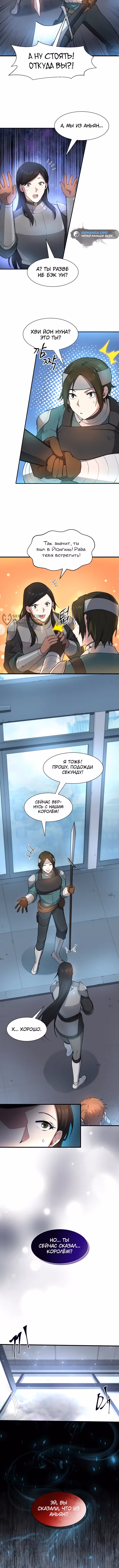 Поднятие уровня с навыками — Том 1 · Глава 80, страница 3