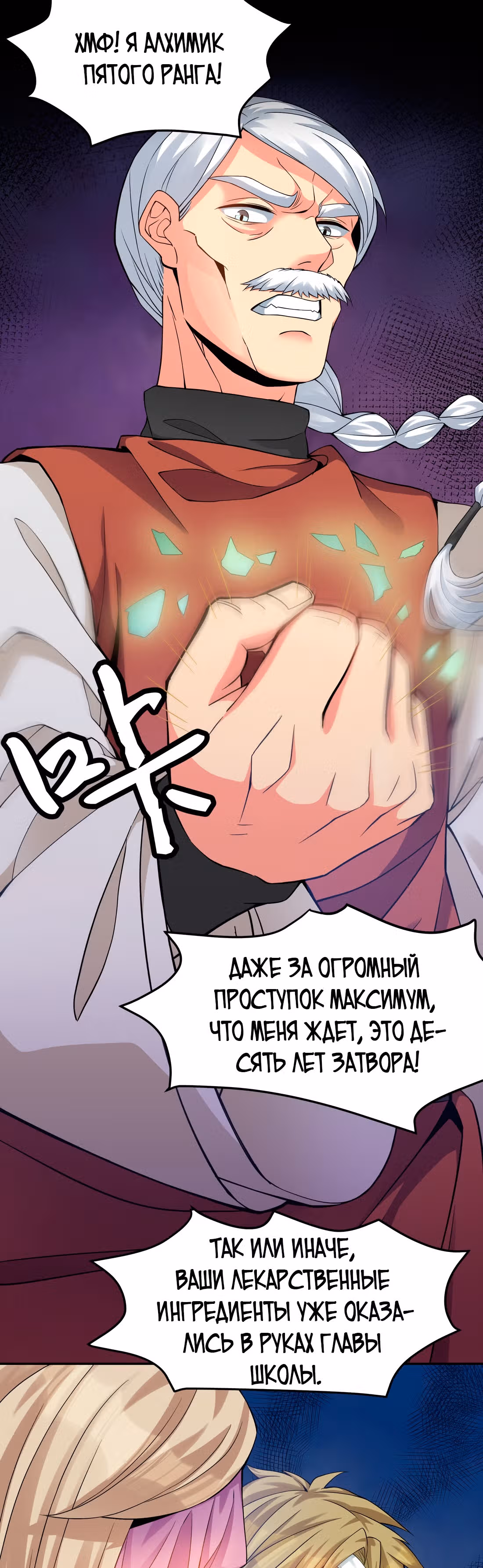 Все девушки из мира культивации хотят меня поймать? — Том 1 · Глава 82, страница 23