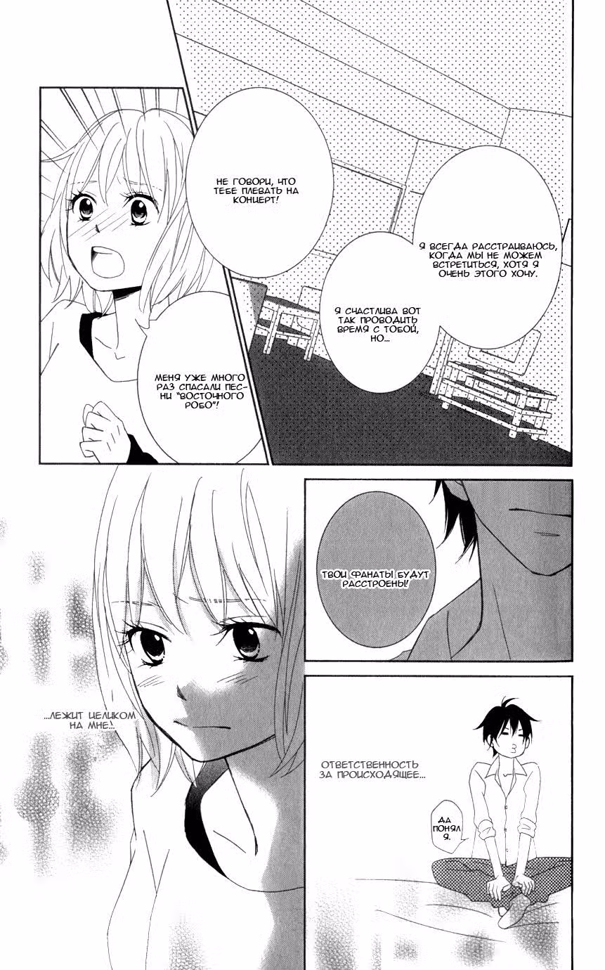 Очаровательная рок-звезда — Том 3 · Глава 10, страница 28